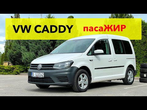 VW CADDY - в чому сила фургонів⁉️ Огляд і продаж Caddy з Німеччини 🇩🇪