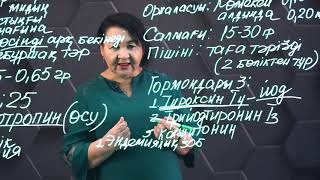 картинка: Эндокринді безінің қызметі және оларға байланысты аурулар. 1 бөлім. 8 сынып.