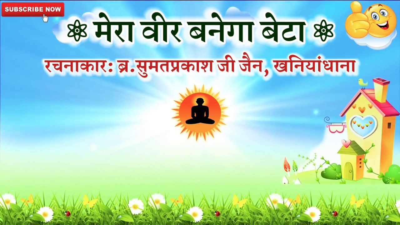      Adhyatmik JainLori Animated Jain Bhajan ForKids    JainismLori