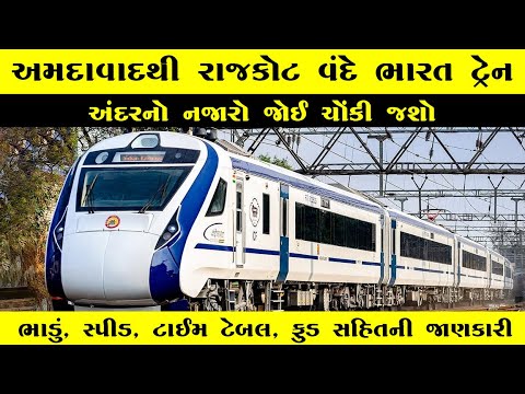 Ahmedabad To Rajkot Vande Bharat Train Journey |Ahmedabad To Rajkot vande bharat ticket price, food