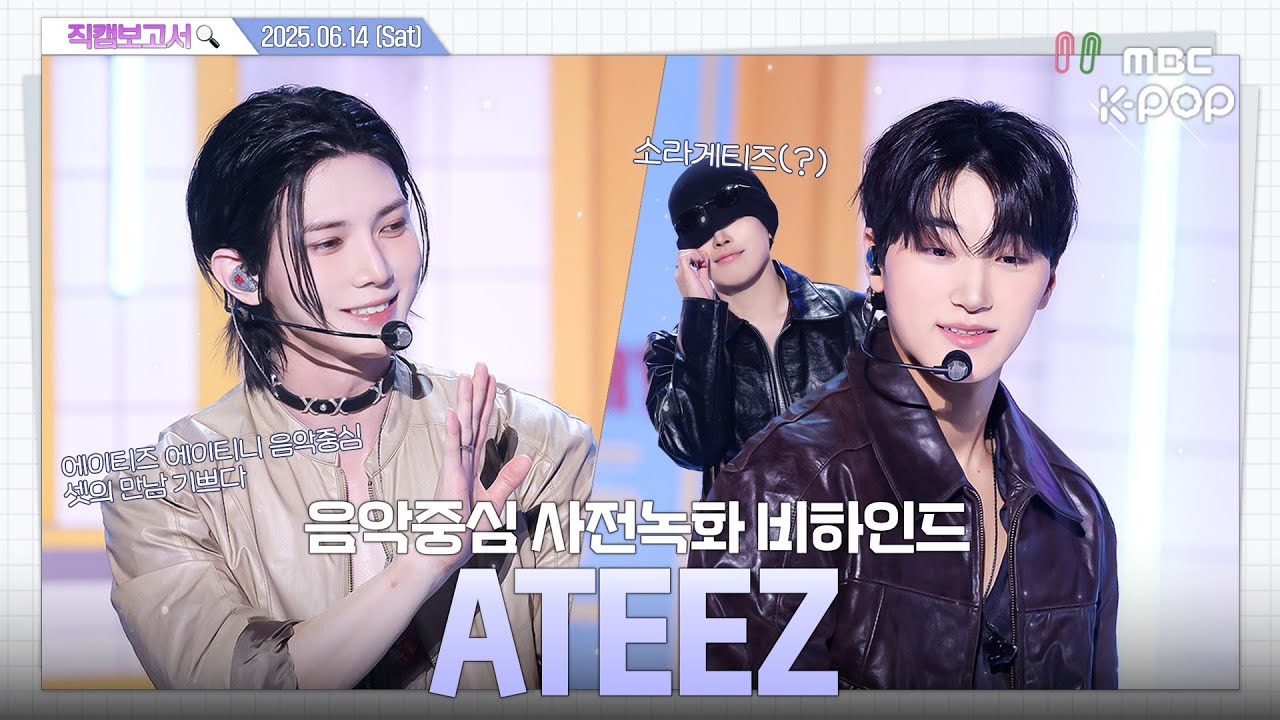 [#직캠보고서🔍] #에이티즈 #ATEEZ 엔딩 요정이 소라게🐚...? 음중 사전녹화 비하인드⏯️(ENG/JPN SUB)