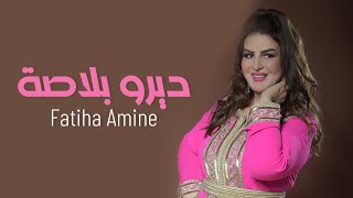 Fatiha Amine - Diro Blasa 2022 فتيحة أمين - ديرو بلاصة Official Music Vidéo 4K