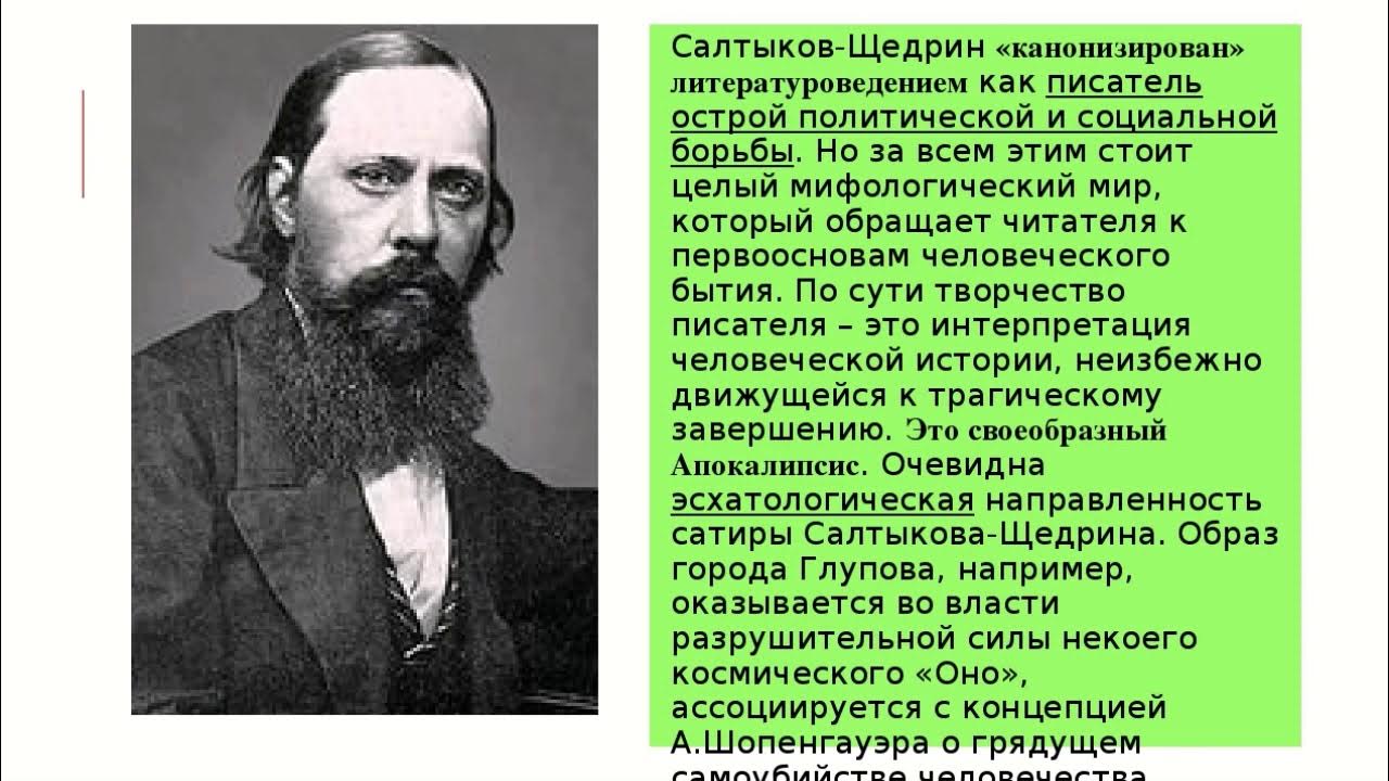 е. михаил евграфович салтыков-щедрин (1826–1889 гг. салтыков-щедрин михаил евграфович (1826-1889). михаил салтыков-щедрин (1826—1889). михаи́л евгра́фович салтыко́в-щедри́н отечественные.