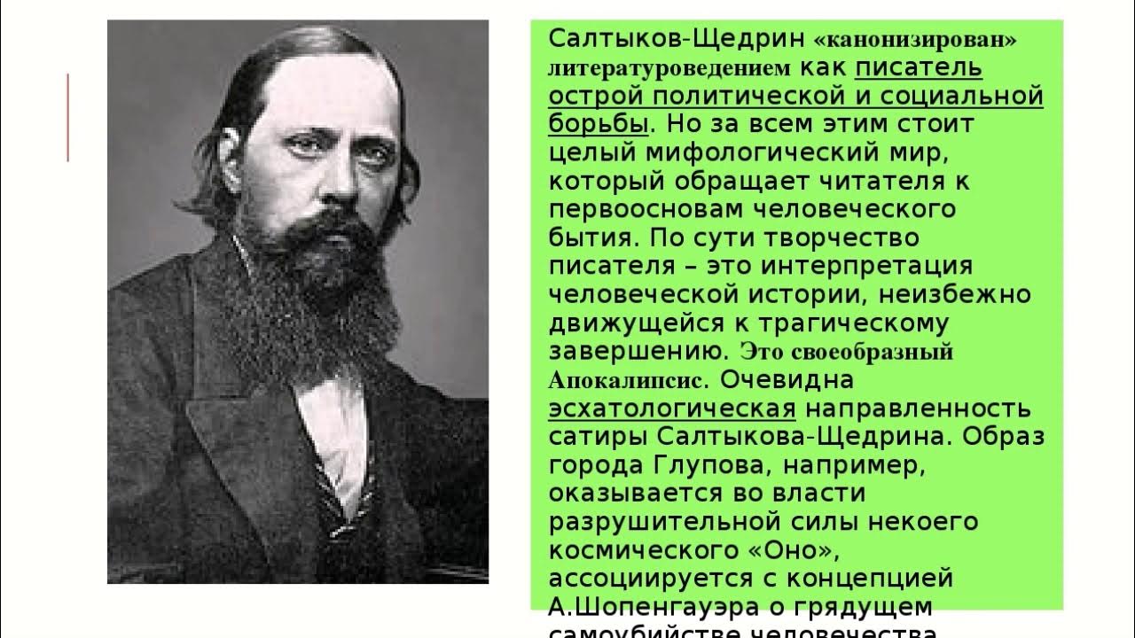 История в произведениях салтыкова. Биография м.е Салтыкова-Щедрина 7 класс.