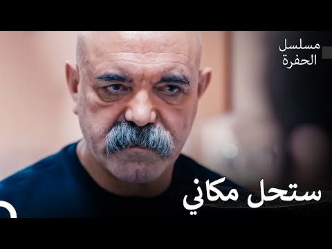 إستعراض إدريس كوتشوفالي 4 إختار إدريس بابا الإبن الذي سيخلفه مسلسل الحفرة