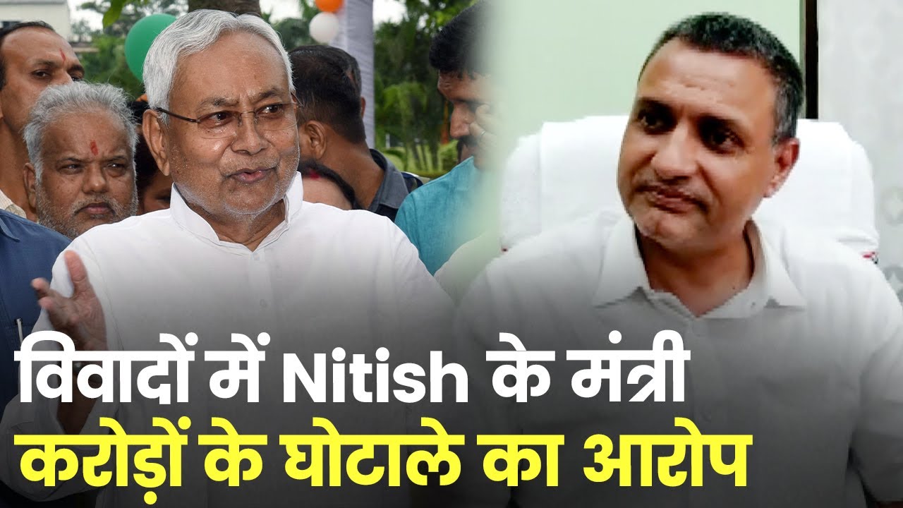 Bihar सरकार के कृषि मंत्री Sudhakar Singh पर करोड़ों के चावल घोटाले का आरोप  - YouTube