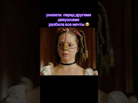 🎥 Гадкая сестра 2025 Новая сказка про Золушку #фильмышортс #shorts #топфильмов #ужасы #фильмы