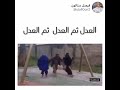 متزوج 4 شوف العدل قال العد ثم العدل ثم العدل