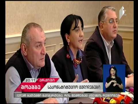 საკონსტიტუციო ცვლილებების პროექტი - რაზე ვერ თანხმდება ოპოზიცია, პრეზიდენტი და მესამე სექტორი