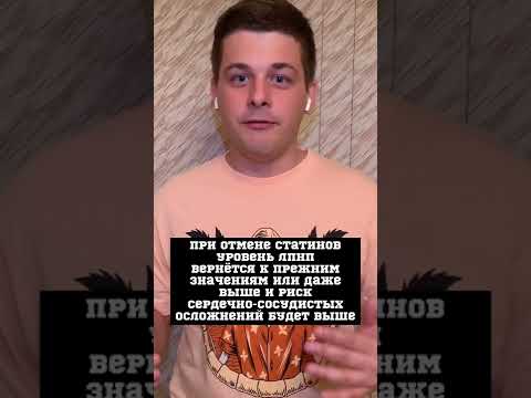 Статины. Принимать курсами или постоянно? #статины #розувастатин #лпнп #холестерин #кардиолог