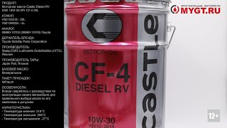 Моторное масло Castle Diesel RV SAE 10W-30 API CF-4 20L V92103516 #ANTON_MYGT
