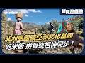 距離台灣9000公里！馬達加斯加驚見「亞洲DNA」｜吃米飯 住茅草屋 撿骨祭祖 獨木舟竟藏南島千年造船密碼｜新聞高峰會 守護家鄉DNA｜華視新聞 20260809｜馬達加斯加 海洋大遷徙 南島語族