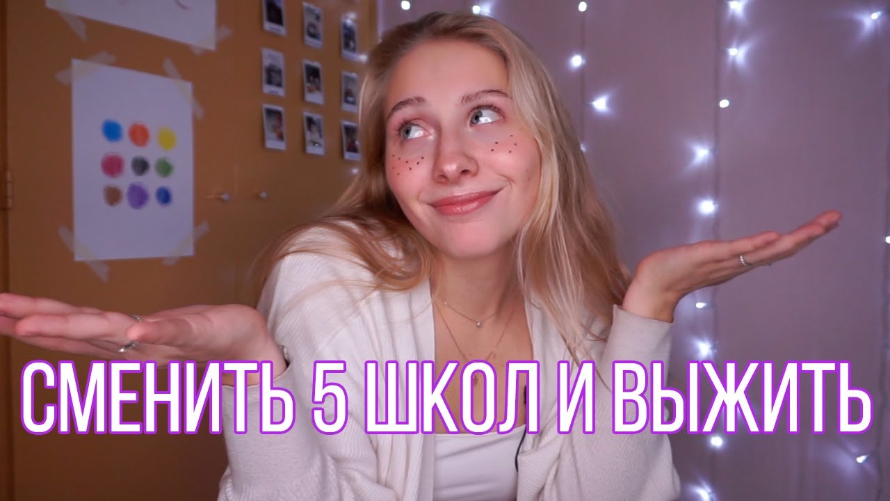 ПРО УЧЕБУ В ШКОЛЕ | О СУНЦ УРФУ, ЛИЦЕЕ, ГИМНАЗИИ И ОБЫЧНЫХ ШКОЛАХ - YouTube