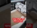 Pani Puri, Papad और रोटी बनाने की 3 in 1 मशीन🤩अब महिलाये अपने घर से कर सकती है खुद का Laghu Udhog
