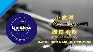 小虎隊 蝴蝶飛呀 butterflies fly 毛毛虫期待着明天有一双美丽的翅膀 lyrics pinyin english translation
