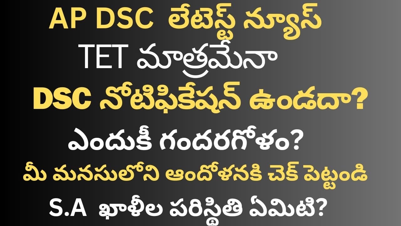 AP DSC LATEST NEWS // AP TET // AP DSC LATEST UPDATE - YouTube