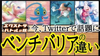 今 ポケカ界で話題の問題 何が違うの ベンチバリア バリヤードとミュウ エクストラバトルの日に向けた カイリューvデッキ の構築とは Youtube