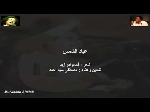 مصطفي سيد احمد عباد الشمس قاسم ابو زيد
