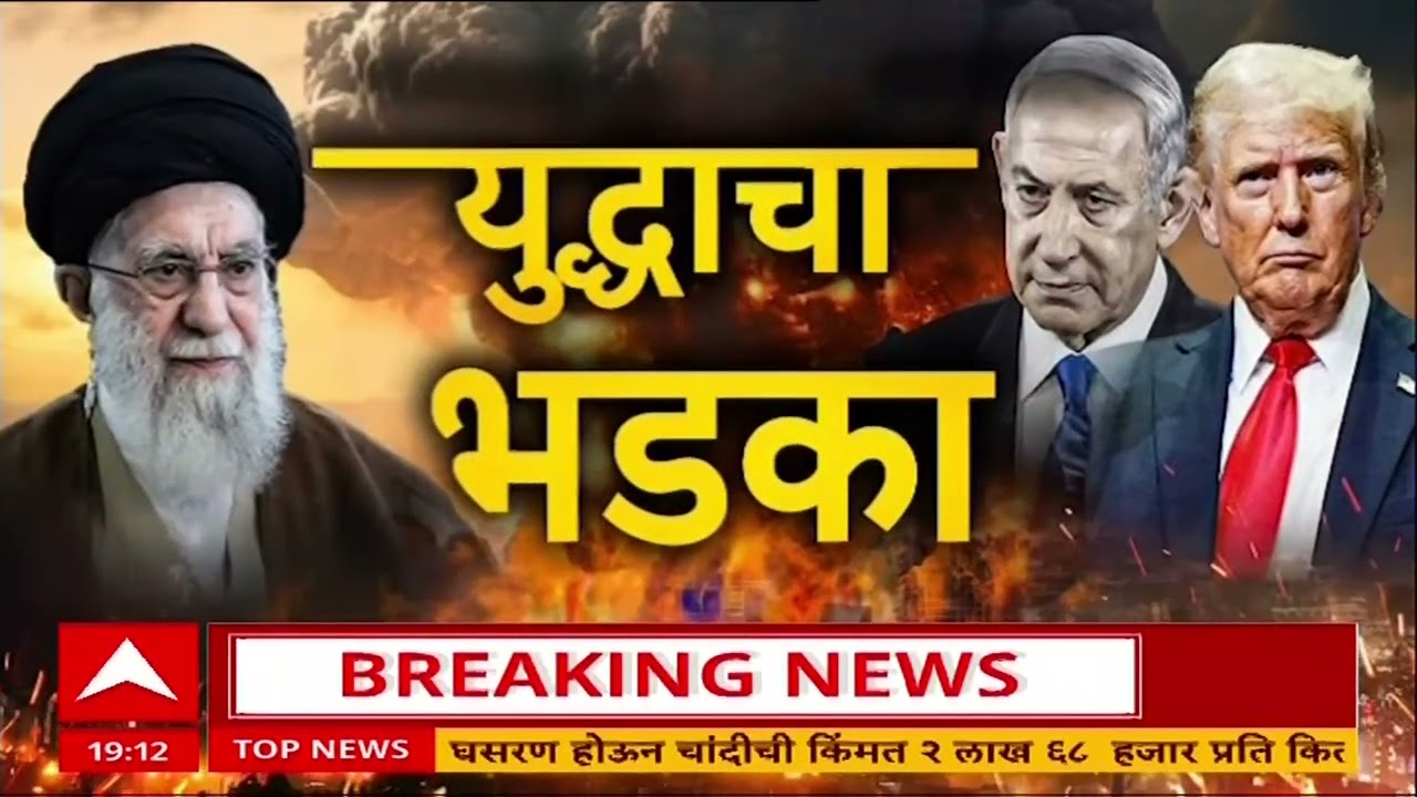 Israel US attack Iran : इराणचा इस्रायलवर क्षेपणास्र हल्ला, हल्ल्यानंतर सर्व हवाई क्षेत्र बंद