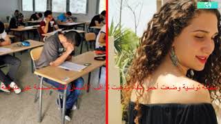 معلمة تونسية وضعت “أحمر شفاه” وذهبت تراقب الامتحان.. فتلقت صدمة غير متوقعة!