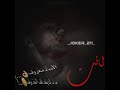 انت اسد معروف الوطن مايخاف الخوف تصميم ابو عبدو