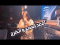 أقعد وإسمع وتفــرج حفلة الدمام الشيهانة وزيرة جميل أغاني عراقية السعودية الامارات 