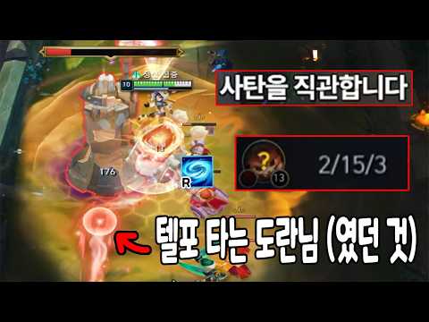 도란님 상대로 탑 억까 "전략" 하면 생기는 일 thumbnail