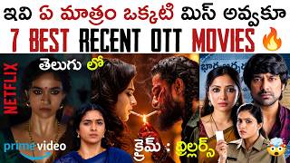 7 Best Recent OTT Movies Telugu | New BEST OTT Crime Thriller Movies Telugu | New OTT Telugu Movies