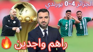 الخضر يفوزون وديا على بورندي ويؤكدون جاهزيتهم لـ كان كوت ديفوار?