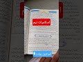 Islamiat 9th Unit 6 | Sufiya Karam | Complete MCQs &amp; Short Questions | Famous Sufi Saints
