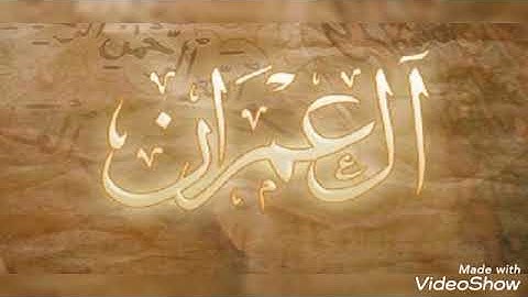 ربع _فلما أحس عيسى_ سورة آل عمران _ محمد أيوب