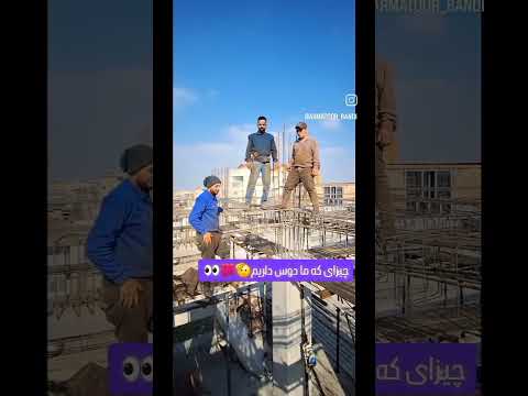 دوست دارم ستوووون آرماتوربندی  مهندس عمران طنز اکسپلور معماری