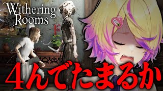 【Withering Rooms】激ムズホラゲー！「クロックタワー」風のローグライクホラーゲーム【深層組 / 刺杉あいす】