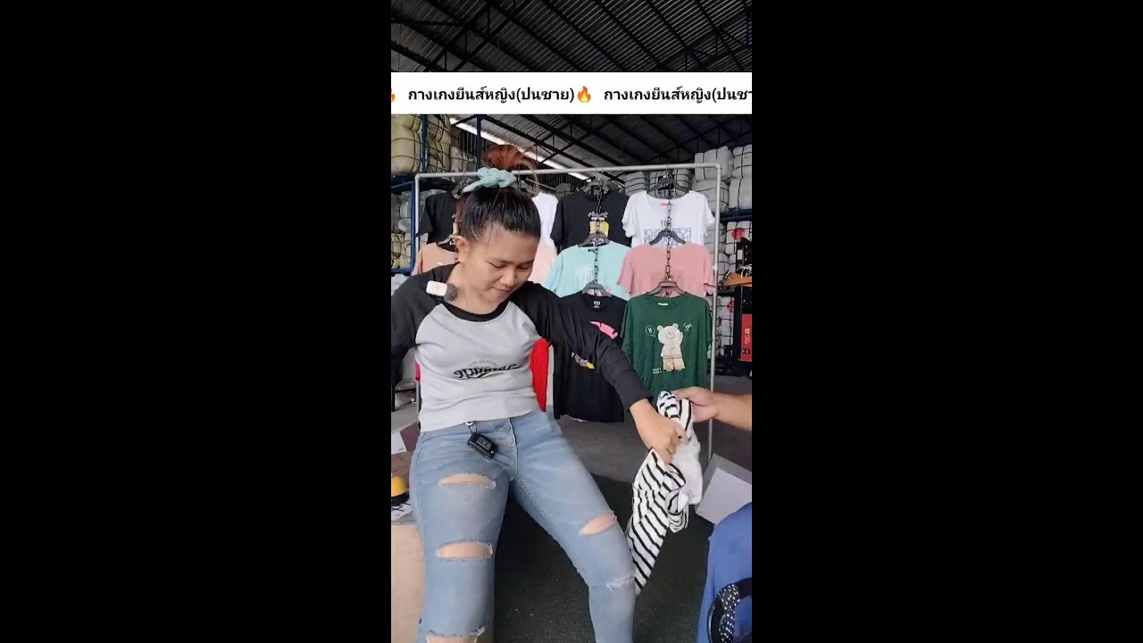 โปรส่งฟรี ‼️ กางเกงยีนส์หญิง(ปนชาย) 🔥