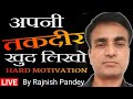      worlds best motivation  by rajnish pandey