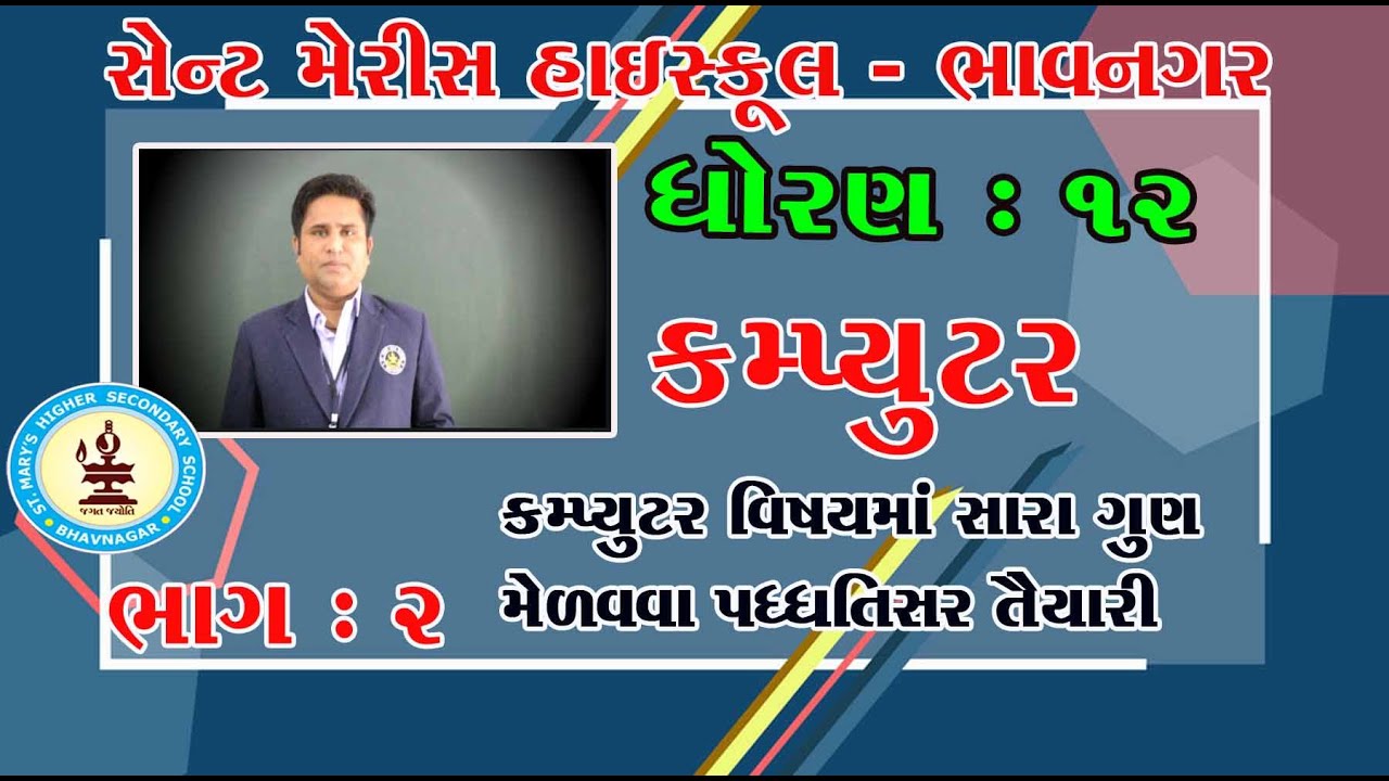 STD 12 Computer Part 2 - YouTube