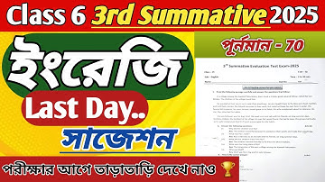 Class 6 3rd Unit test English Last Day Suggestion 2025 | Class 6 3rd Summative English Suggestion