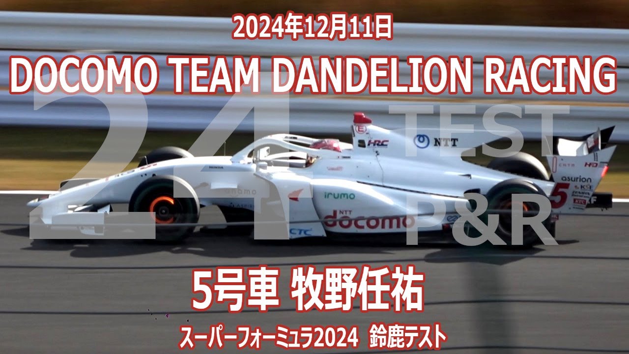 激レア ダンデライオン アプリコット ダンディライアンレーシング 2024スーパーフォーミュラ | ドコモ
