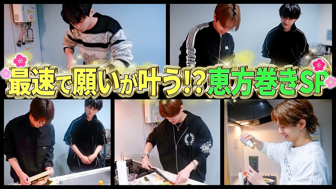 【節分👹】誰が巻いた恵方巻き❓全問正解でなんでもお願い叶えますSP✨