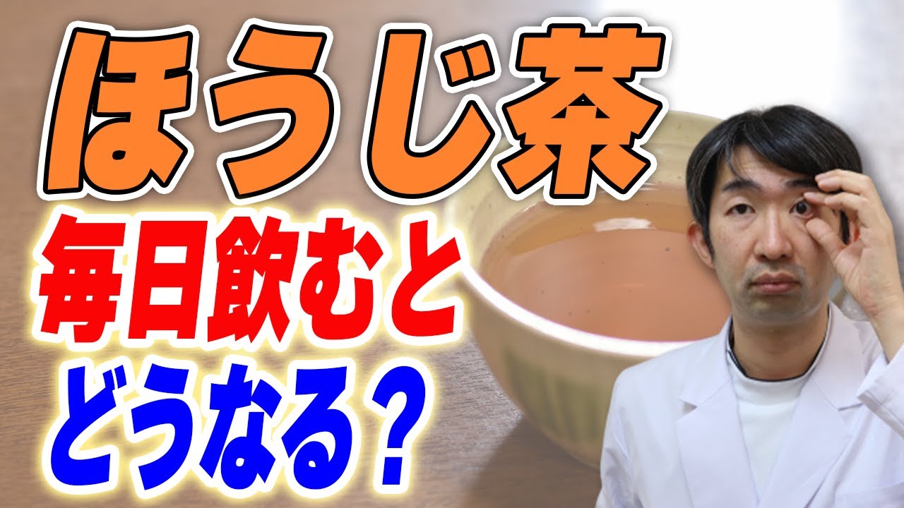 ほうじ茶の隠された健康効果とは？