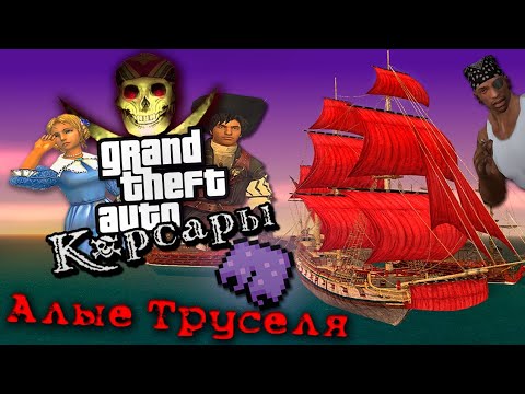 What was GTA CORSAIRS 3: CRIMSON SAILS about? | GTA ABOUT PIRATES AND THE SEA | THE CRAZIEST GLOB...