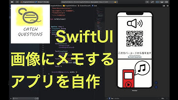 SwiftUI 画像にメモをつけて iPhone 写真 アプリを自作する | Catch Questions アカデミー