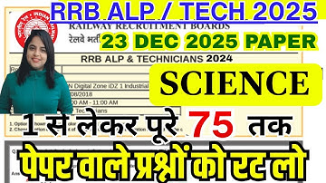 rrb alp cbt-1 science paper 2025 | rrb alp science | rrb technician science | rrb alp science pyq