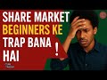 Share Market Beginners ke liye Trap kaise ban raha hai !@CSME2022