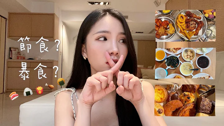 暴食怎么办❓ 分享大餐过后的五个小Tips - 天天要闻