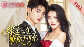 Download Lagu 她被迫嫁給慕家植物人少爺，卻因誤會決裂假死逃離。五年後攜子歸來，才發現他竟是當年毀她清白的男人。 MP3