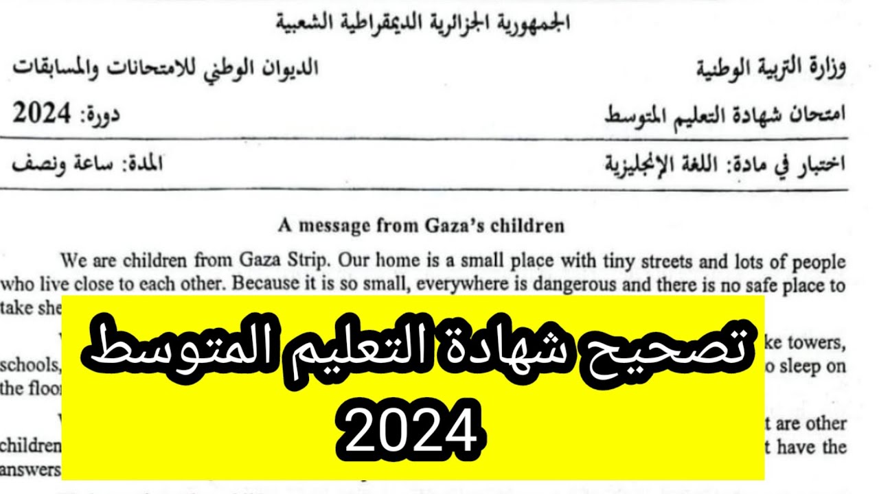 تصحيح موضوع الإنجليزية شهادة التعليم المتوسط