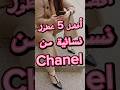 اكتشفي سحر عطور شانيل أفضل 5 خيارات نسائية تأسر القلوب Chanel Parfumrecommended Top5 