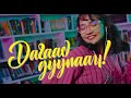 Byambatsogt Saranzaya Dagaad Duulaach Sing With Me Official Video