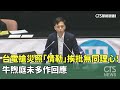 防颱措施啟動